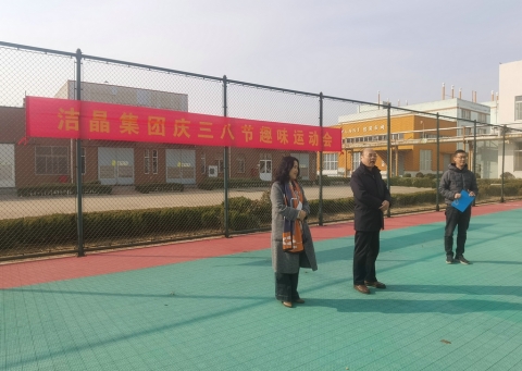 趣味運動展風采，婦女沙龍促成長——潔晶集團慶“三八”婦女節活動圓滿舉行